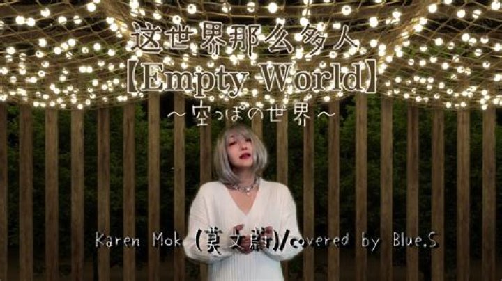 Lyrics & Translations of Empty World by Karen Mok